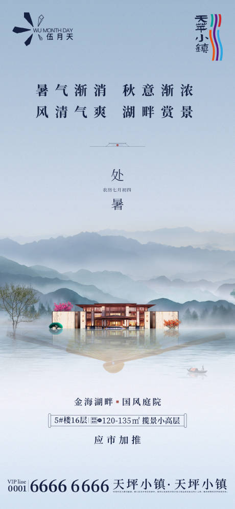 源文件下載【處暑】編號：44400031942235285