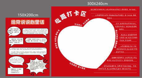 源文件下载【党日活动造型打卡堆头】编号：84570031680213783