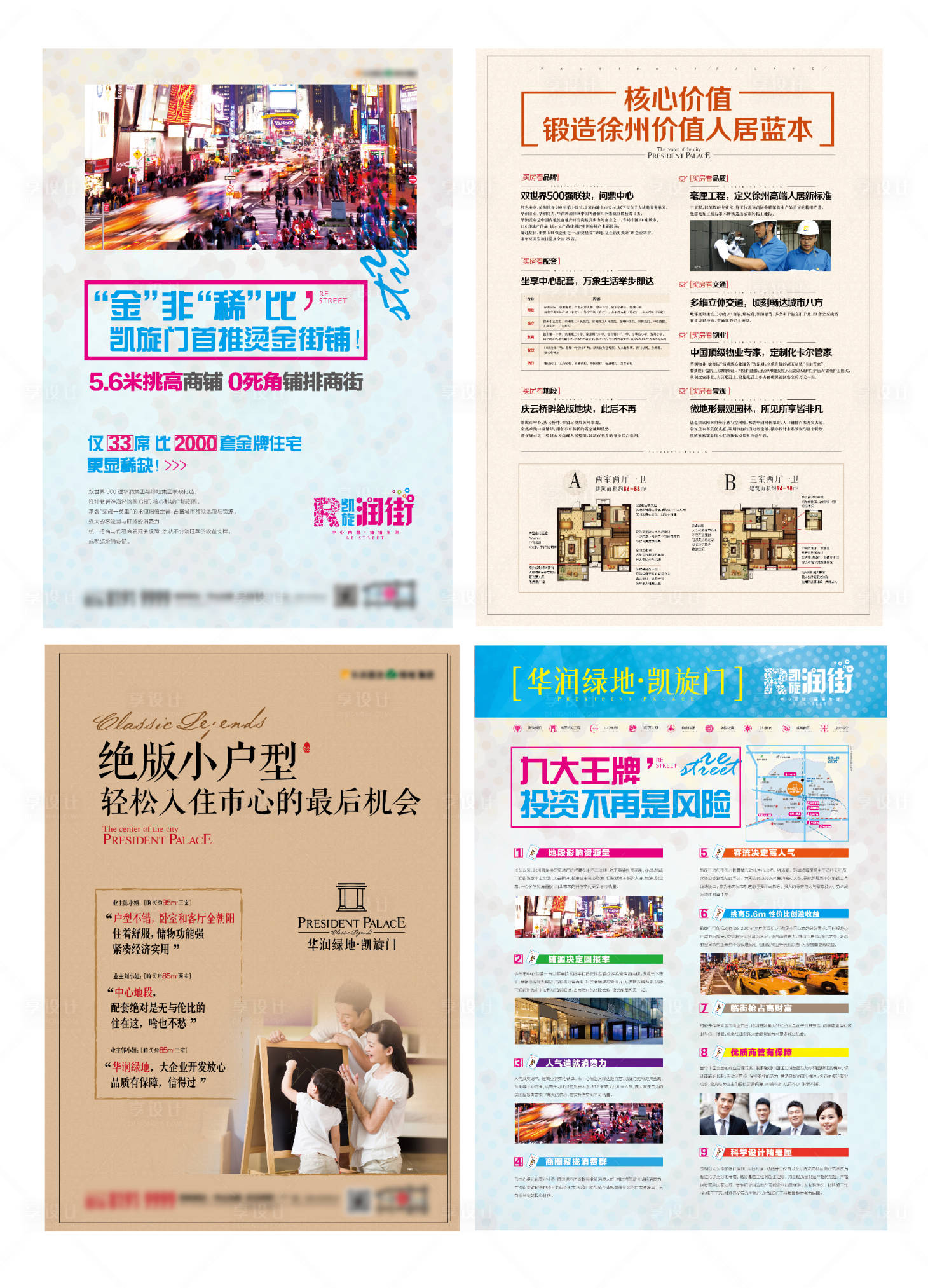 源文件下載【享設(shè)計(jì)】搜索編號(hào)：56490031755704673【商業(yè)住宅單頁(yè)】