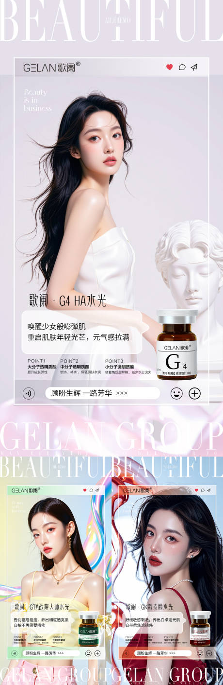 源文件下载【医美水光产品系列海报】编号：34600031871141851