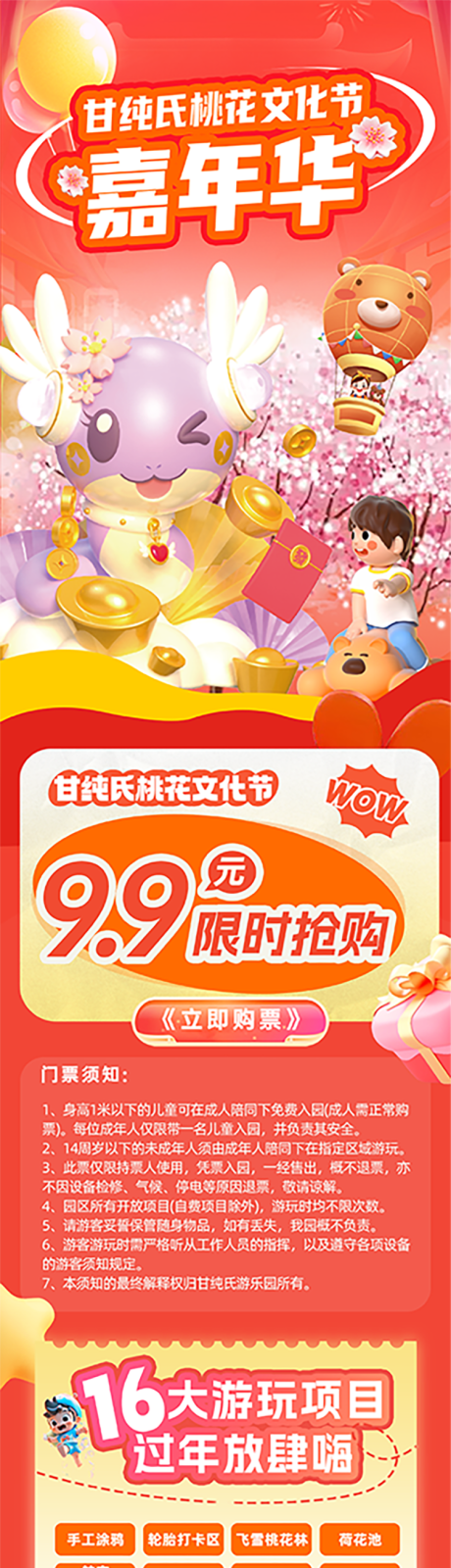 源文件下载【桃花文化节长图】编号：63210031738503773