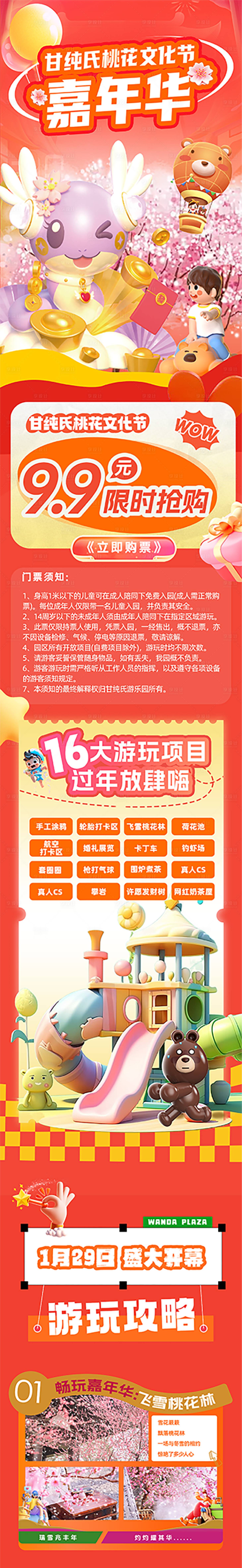 源文件下载【享设计】搜索编号：63210031738503773【桃花文化节长图】