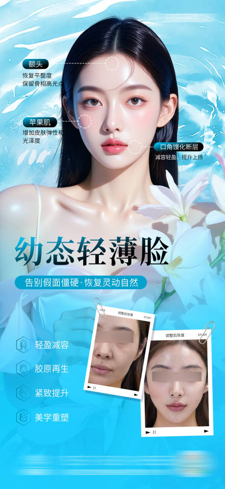 源文件下载【医美馒化脸抗衰案例海报】编号：24590032020066567