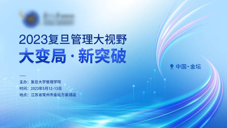 源文件下载【会议背景板】编号：65780032075531429