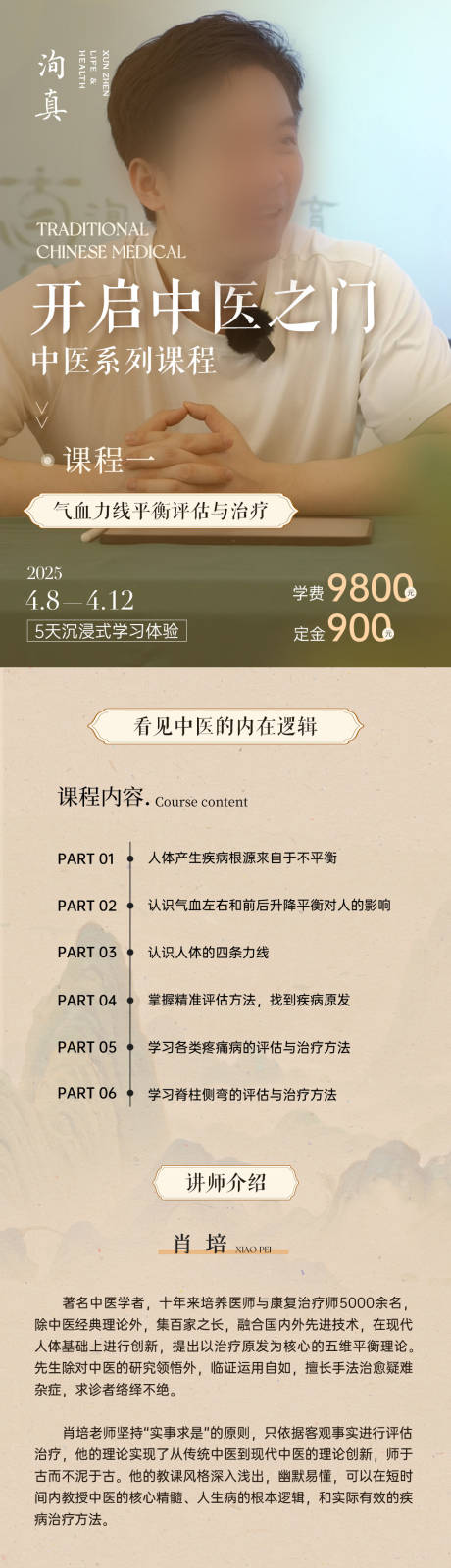 源文件下载【中医课程公众号长图】编号：50730031712658011