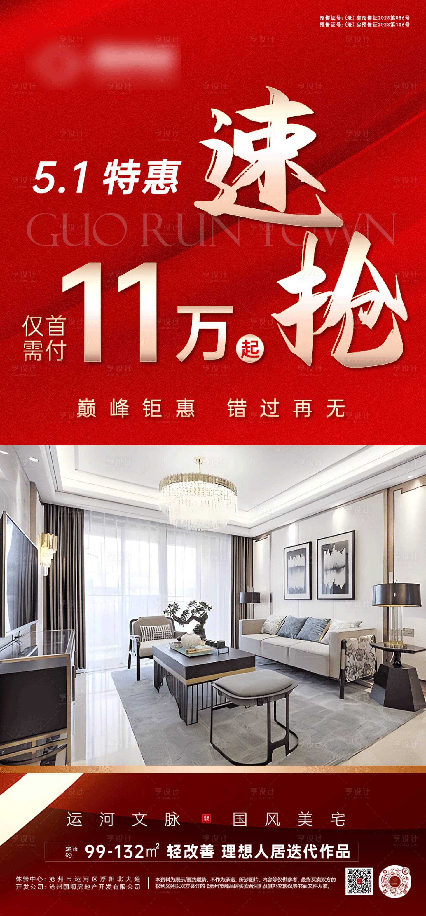 源文件下载【享设计】搜索编号：34880031734238017【地产热销海报】