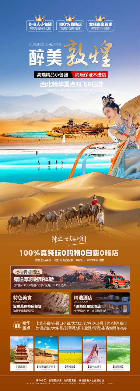 源文件下载【醉美敦煌海报】编号：43150031684091698