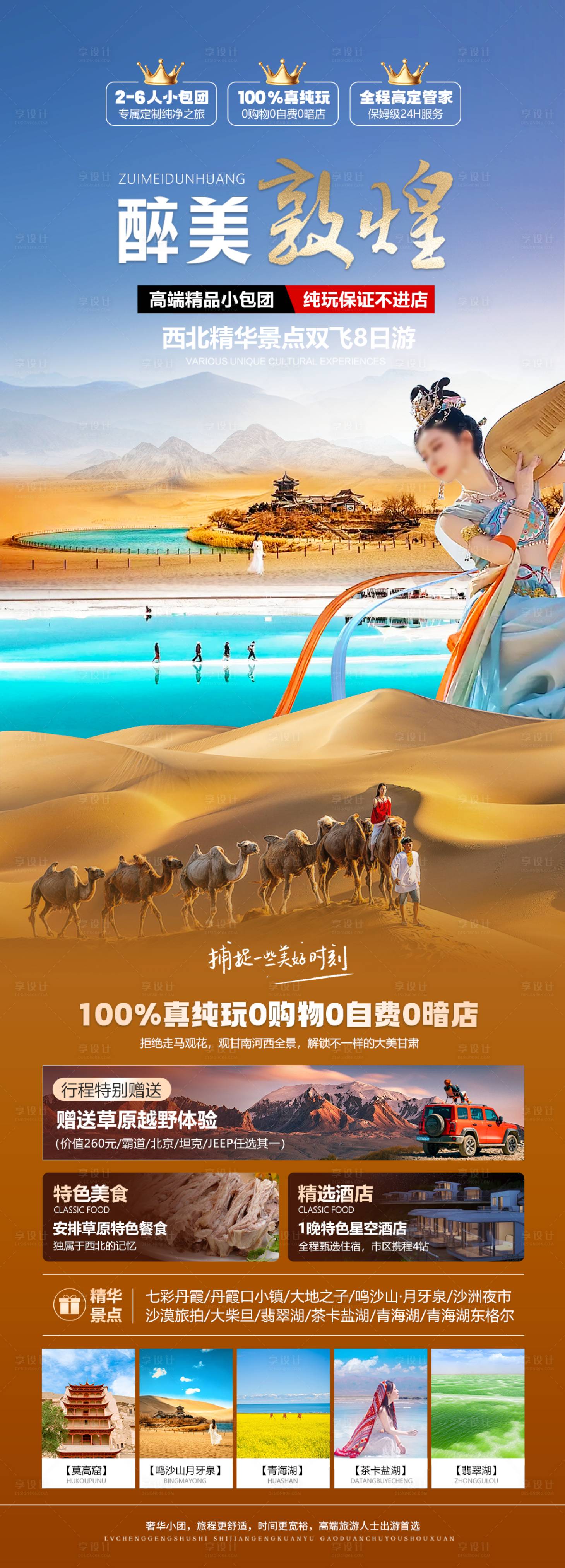 源文件下载【享设计】搜索编号：43150031684091698【醉美敦煌海报】