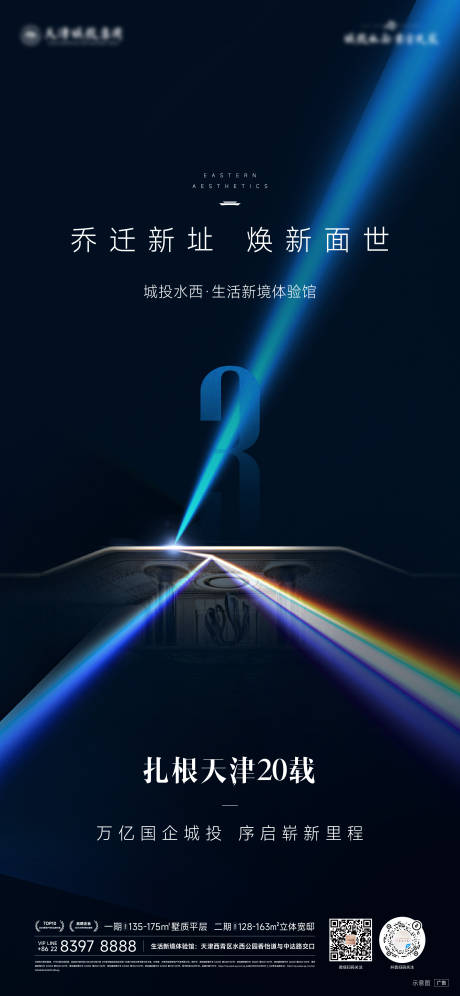 源文件下載【享設(shè)計】搜索編號：25680032225599960【地產(chǎn)海報】