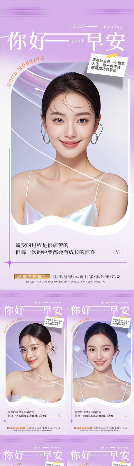 源文件下载【享设计】搜索编号：25250031902476447【医美早安人物系列海报】