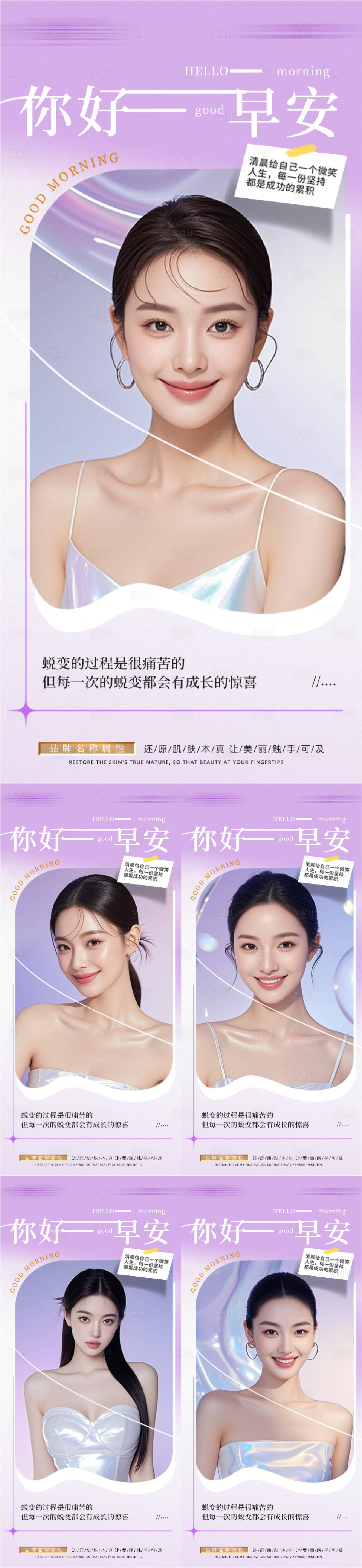 源文件下载【享设计】搜索编号：25250031902476447【医美早安人物系列海报】