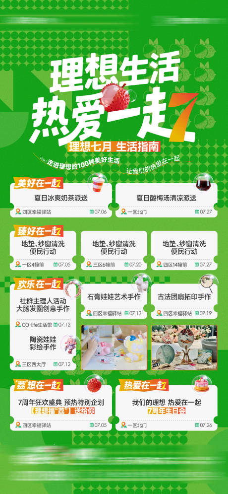 源文件下載【享設計】搜索編號：10020032201602576【7月活動海報】