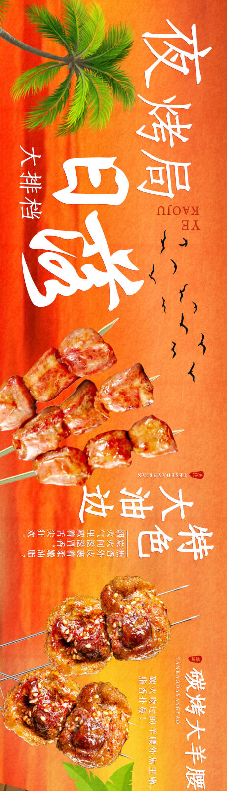 源文件下载【暖色系日落风烧烤路边摊美团大众五连图】编号：62000032170414191
