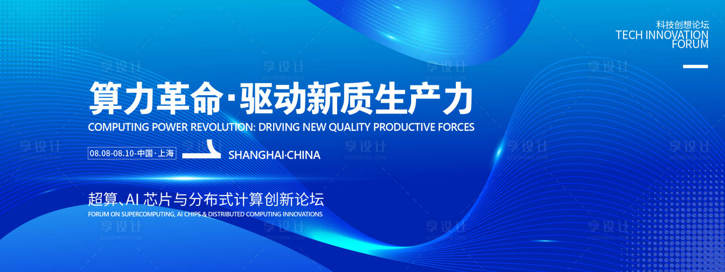 源文件下載【享設(shè)計(jì)】搜索編號：14660032029392005【算力革命科技峰會(huì)背景板】