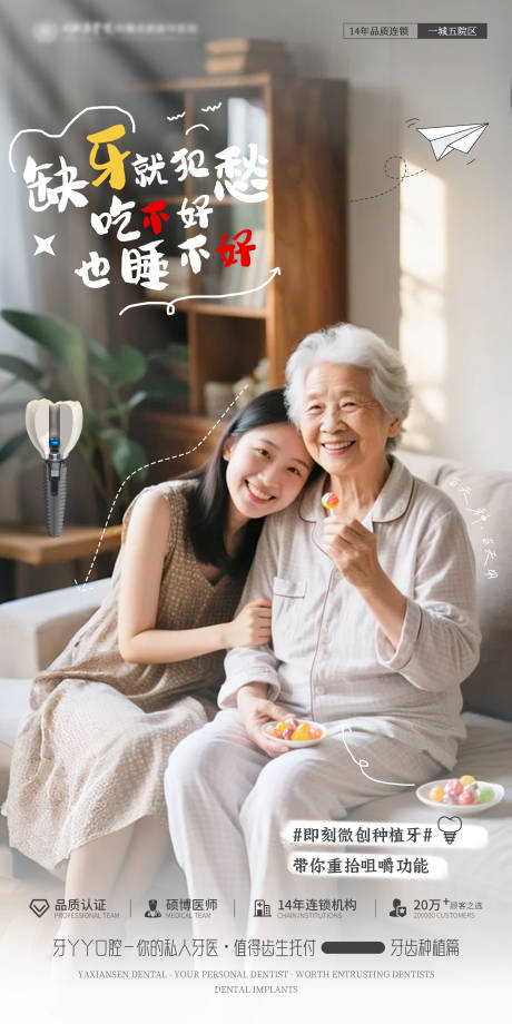 源文件下載【享設計】搜索編號：65720032216556733【口腔種植牙早安海報】