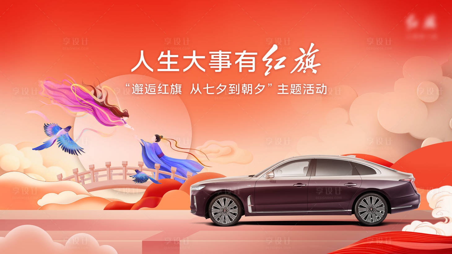 源文件下載【享設計】搜索編號：31850031867618609【汽車活動背景板】