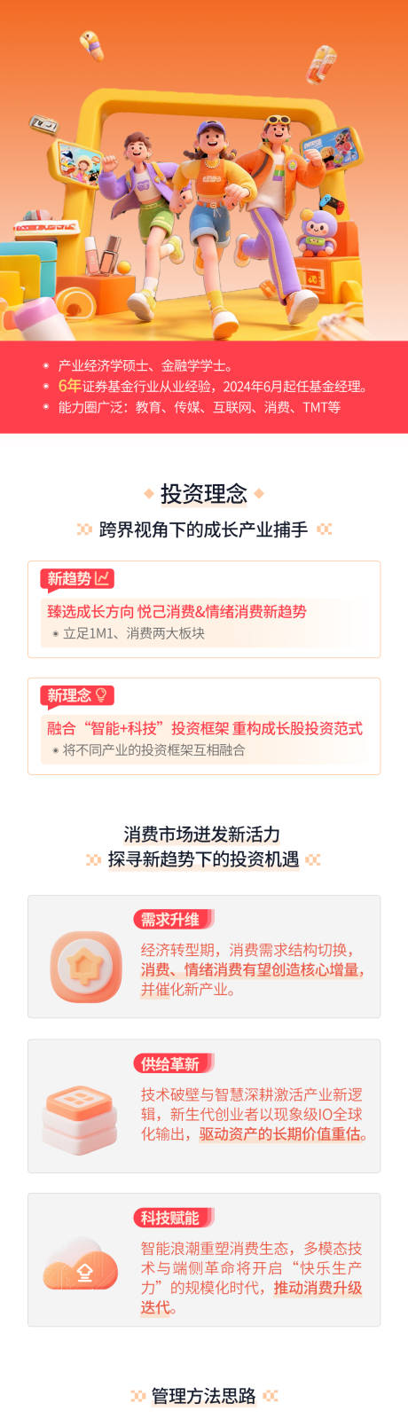 源文件下载【基金金融投资理财数据转型长图】编号：28140032260283599