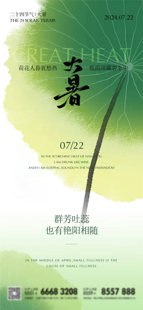 源文件下载【享设计】搜索编号：63210031997293693【大暑海报】