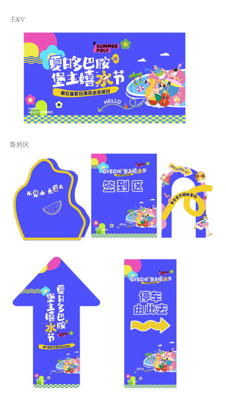 源文件下载【多巴胺夏季泳池活动物料】编号：92830031957572504
