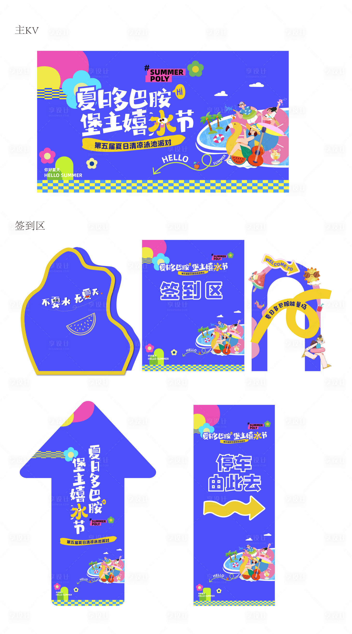 源文件下載【享設計】搜索編號：92830031957572504【多巴胺夏季泳池活動物料】