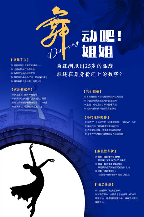 源文件下載【舞蹈海報】編號：21870032050785958