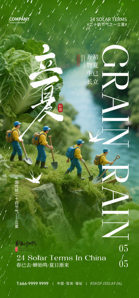 源文件下載【立夏節(jié)氣海報】編號：18760032121642873