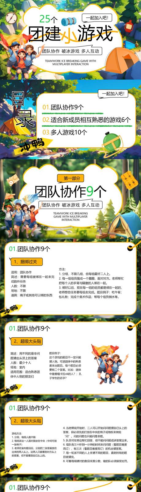 源文件下载【团建游戏】编号：21730031715225255