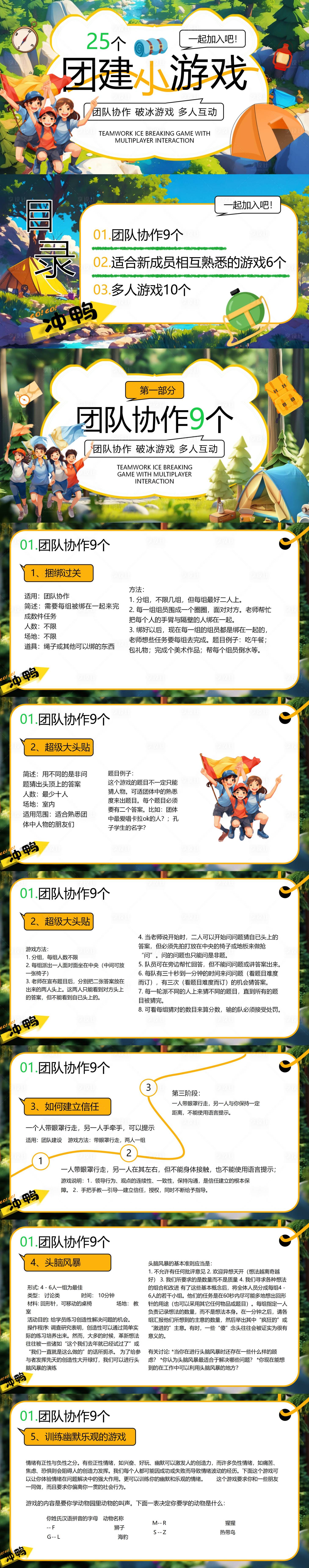 源文件下載【享設計】搜索編號：21730031715225255【團建游戲】