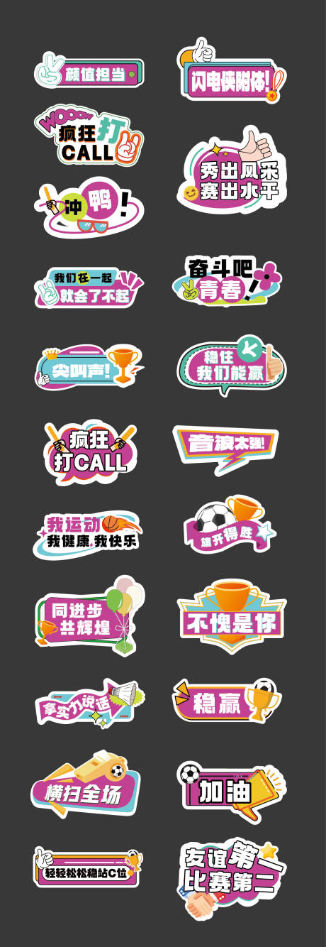 源文件下载【体育运动会手举牌】编号：38230031979688070