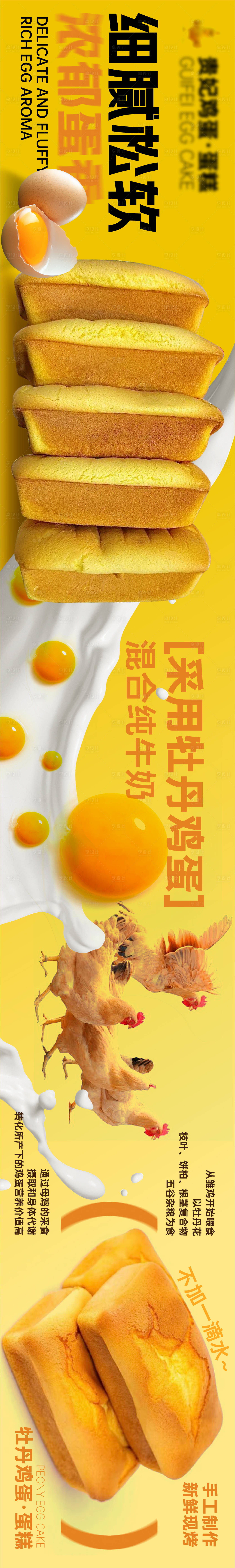 源文件下載【享設計】搜索編號：86700031922927078【大眾點評老式雞蛋糕電商海報】