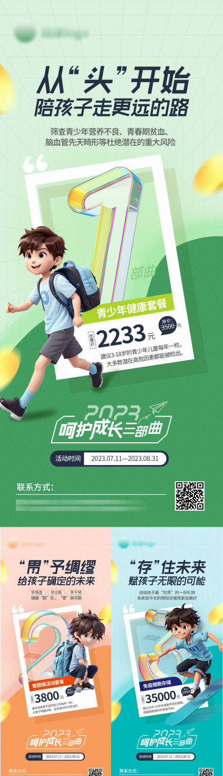 源文件下载【享设计】搜索编号：55280031966661479【青少年健康成长】