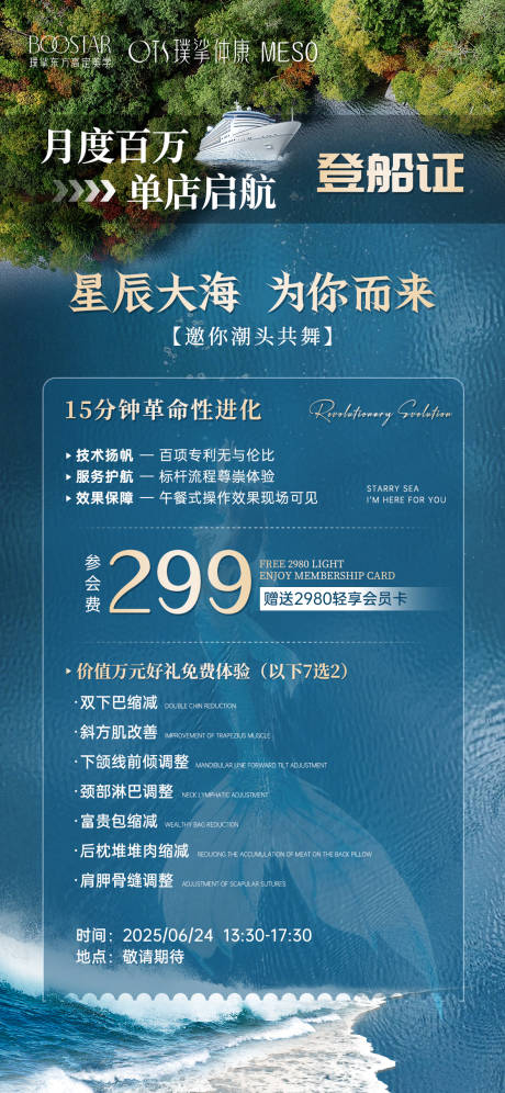 源文件下載【醫(yī)美旅游招商邀請(qǐng)函海報(bào)】編號(hào)：10490031940424088