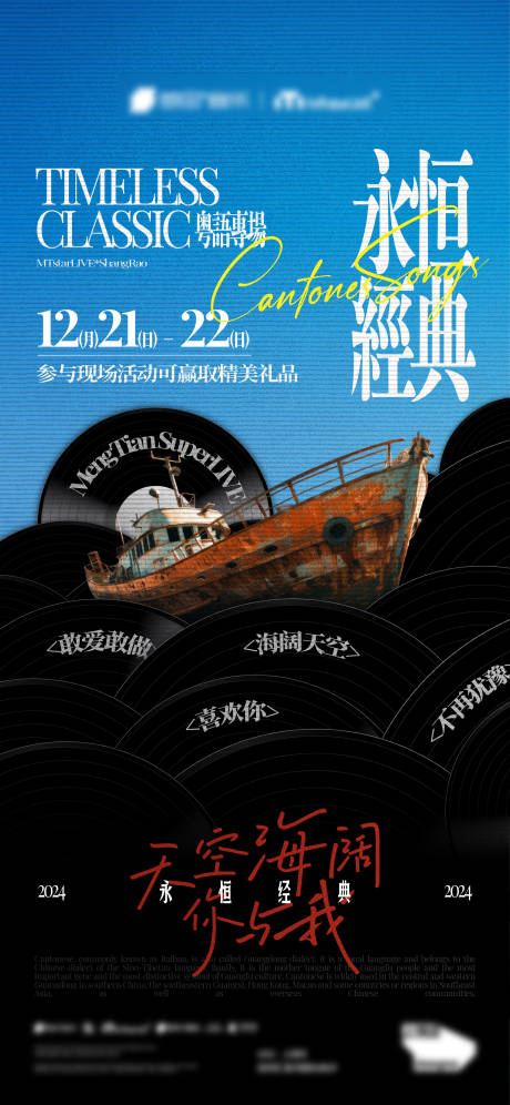 源文件下载【享设计】搜索编号：65400031939422888【酒吧夜店粤语复古主题歌曲专场海报宣传】