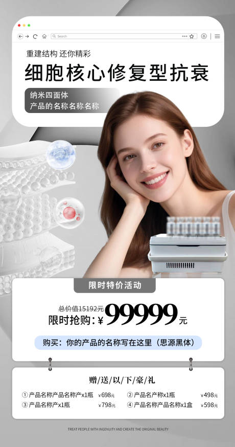 源文件下载【医美产品海报】编号：11540032092555095