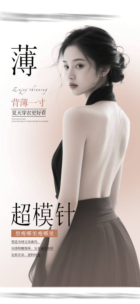 源文件下載【超模針薄背海報】編號：58490032108341804