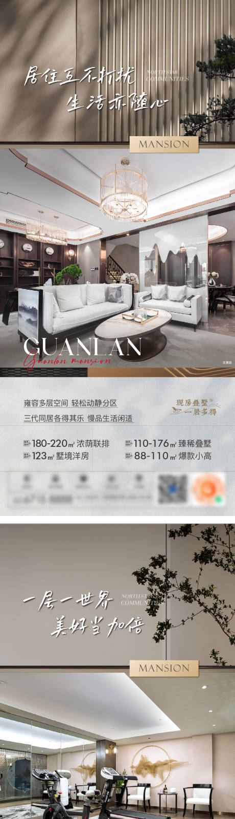 源文件下載【地產疊墅價值點配套系列海報】編號：21910032251553161