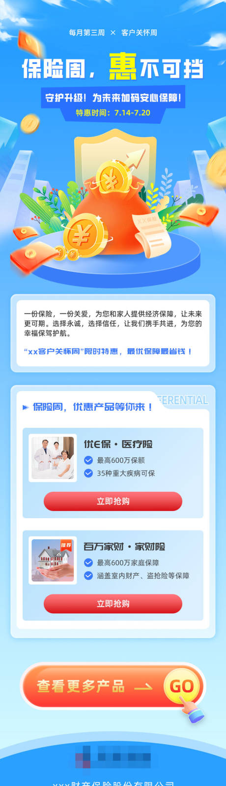 源文件下载【享设计】搜索编号：92920032115578637【保险活动长图】