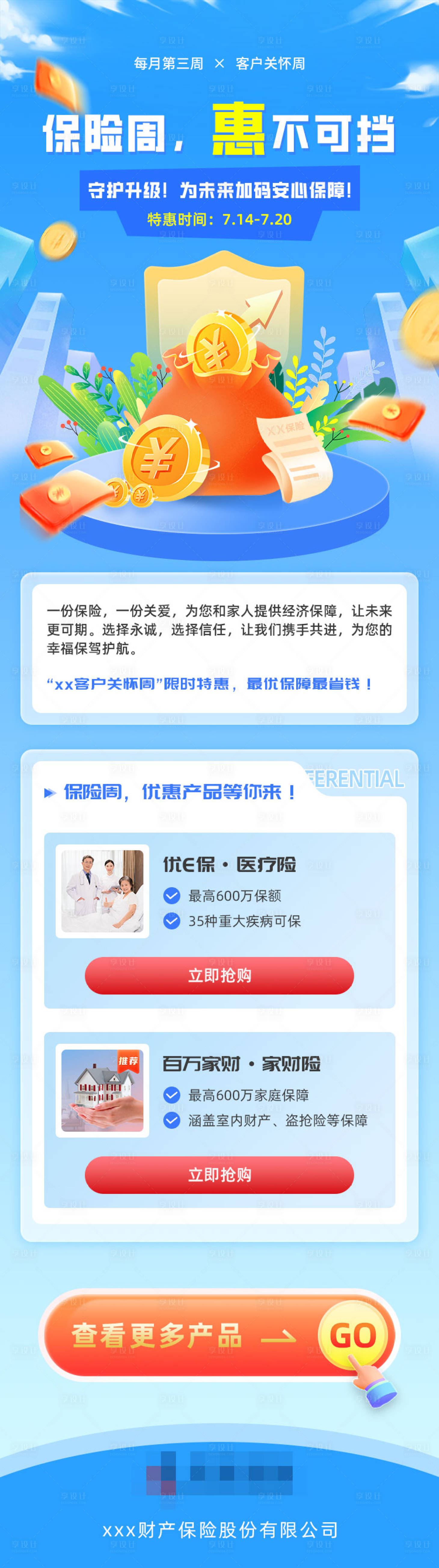 源文件下载【享设计】搜索编号：92920032115578637【保险活动长图】