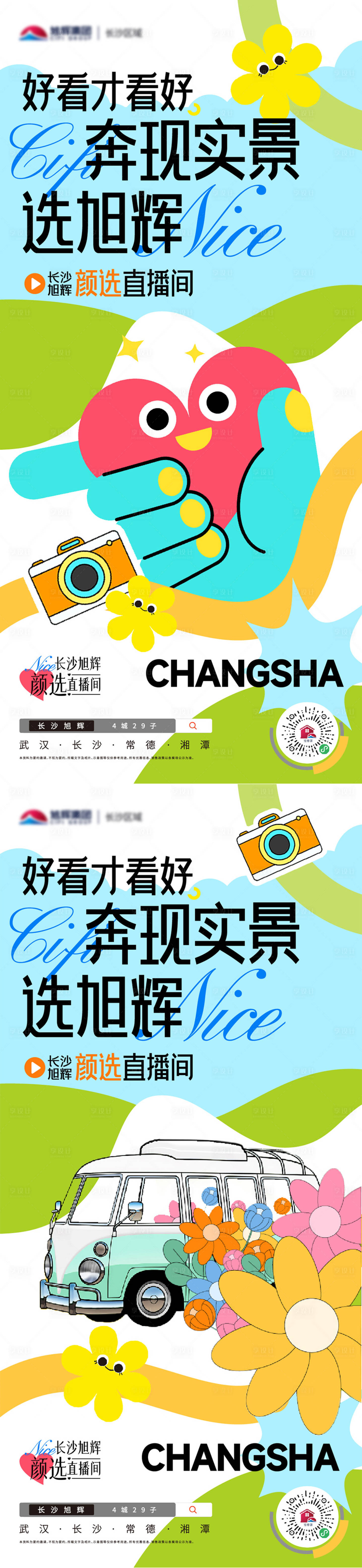 源文件下载【享设计】搜索编号：74770032164764181【地产实景直播间插画海报】
