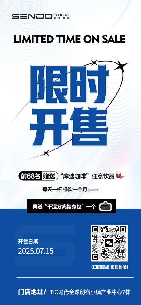 源文件下載【限時開售宣傳海報】編號：85610031833467029