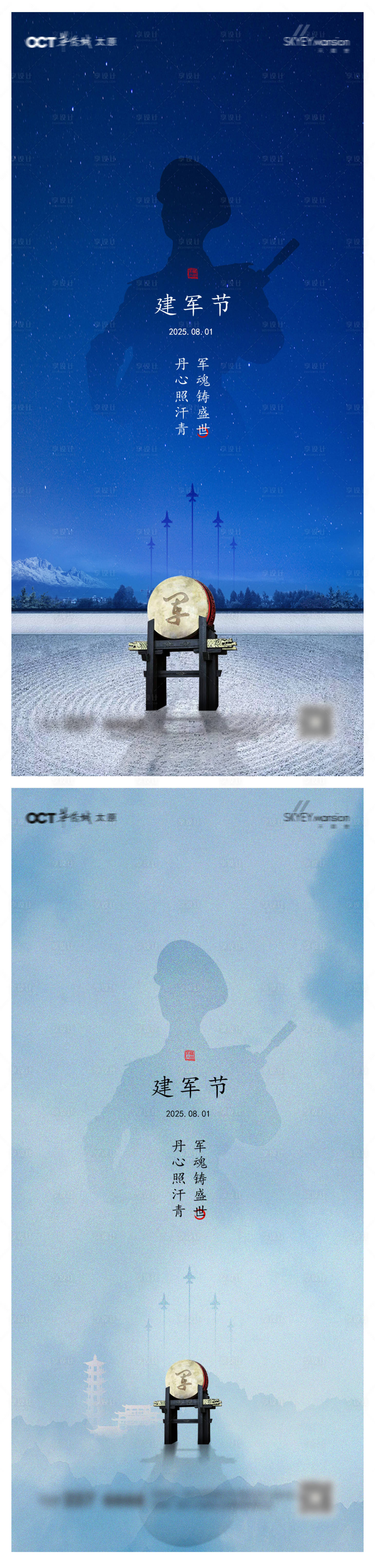 源文件下載【享設(shè)計(jì)】搜索編號(hào)：34830032141902012【建軍節(jié)系列海報(bào)】