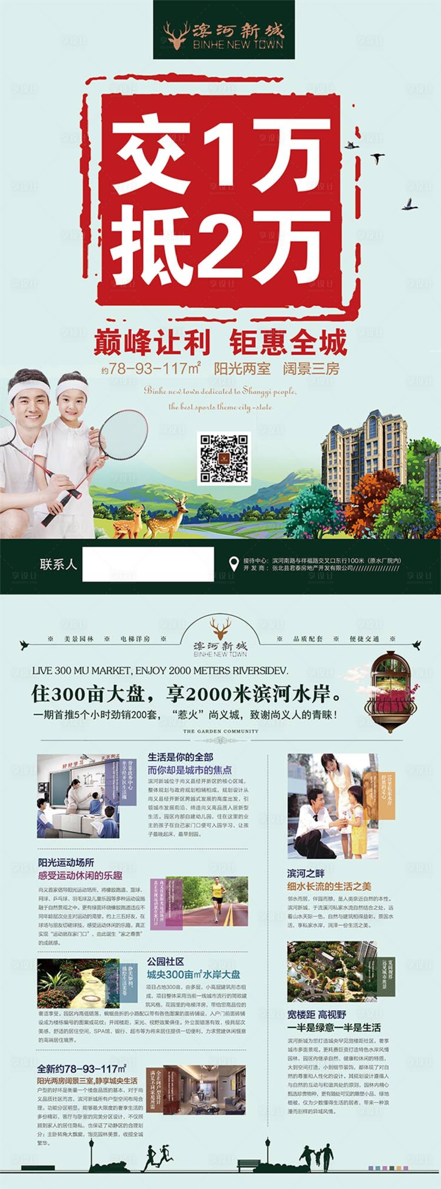 源文件下载【享设计】搜索编号：60210031779193907【房地产单页】