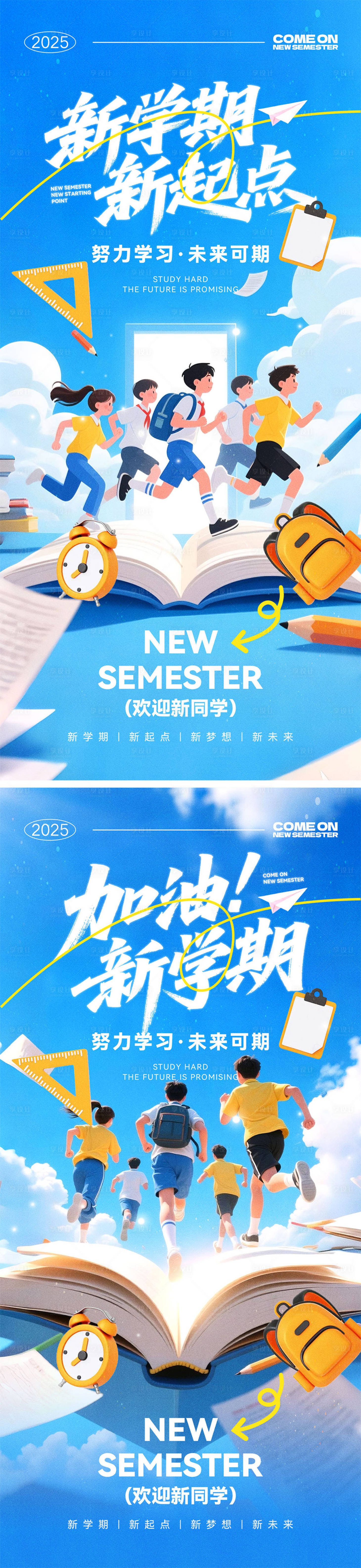 源文件下載【享設計】搜索編號：81930032068294616【開學季新學期海報】