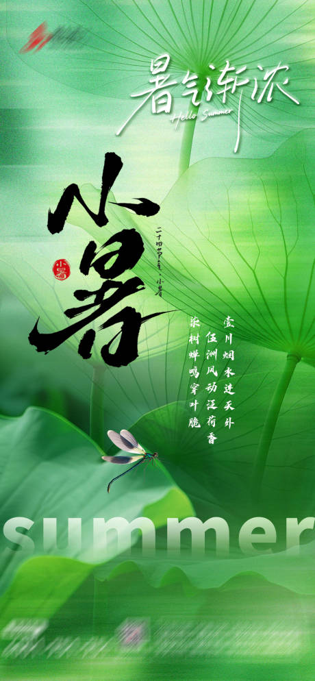源文件下载【小暑节气海报】编号：72460031733313576