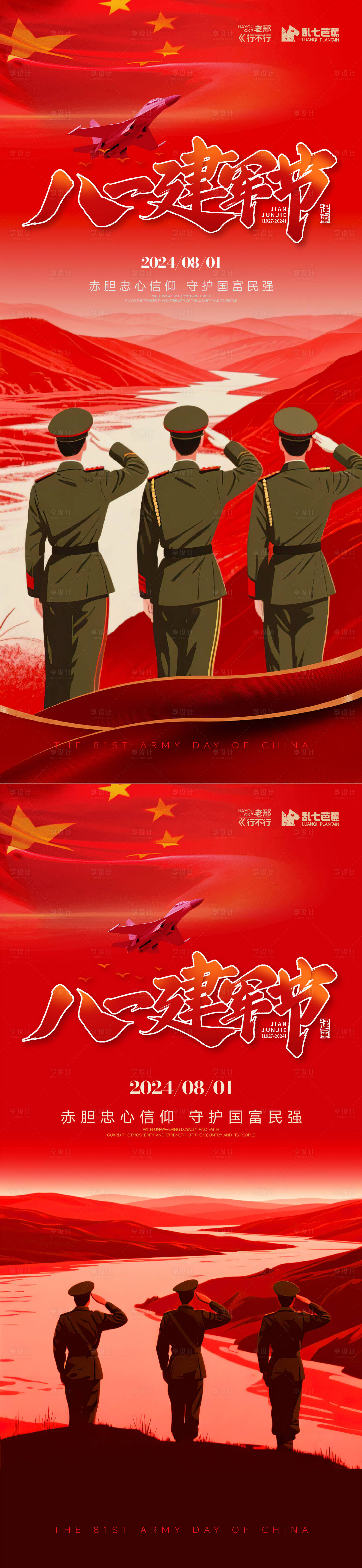 源文件下载【享设计】搜索编号：65980032197795695【81建军节海报】
