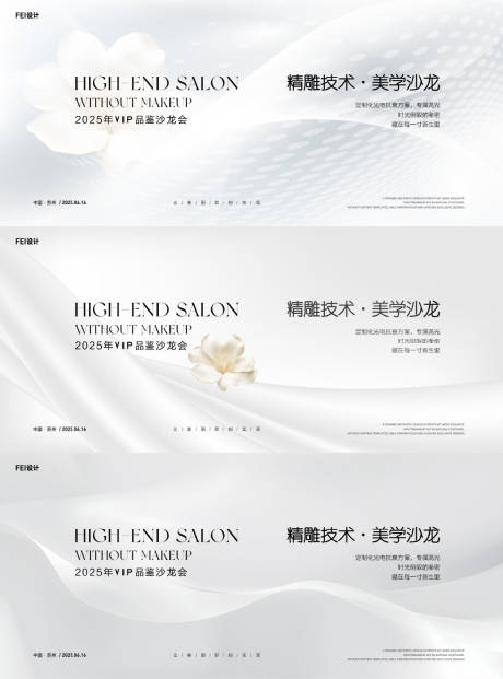 源文件下载【美学沙龙活动展板】编号：82110032268388534