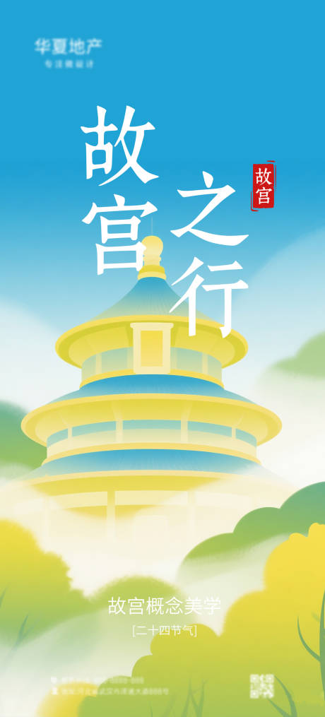 源文件下載【享設計】搜索編號：33340032218353082【故宮主題插畫海報】