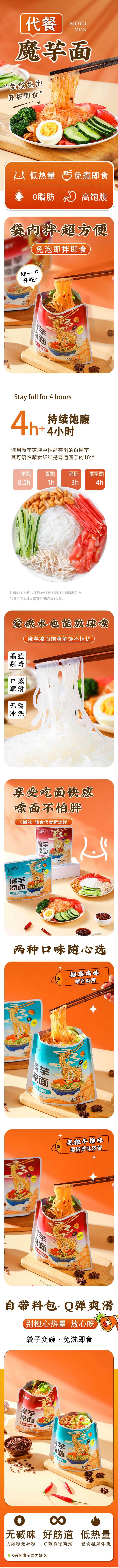 源文件下载【享设计】搜索编号：49580032194755601【魔芋面详情页】