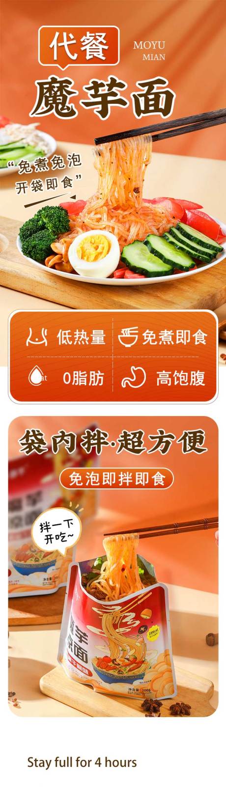 源文件下载【享设计】搜索编号：49580032194755601【魔芋面详情页】