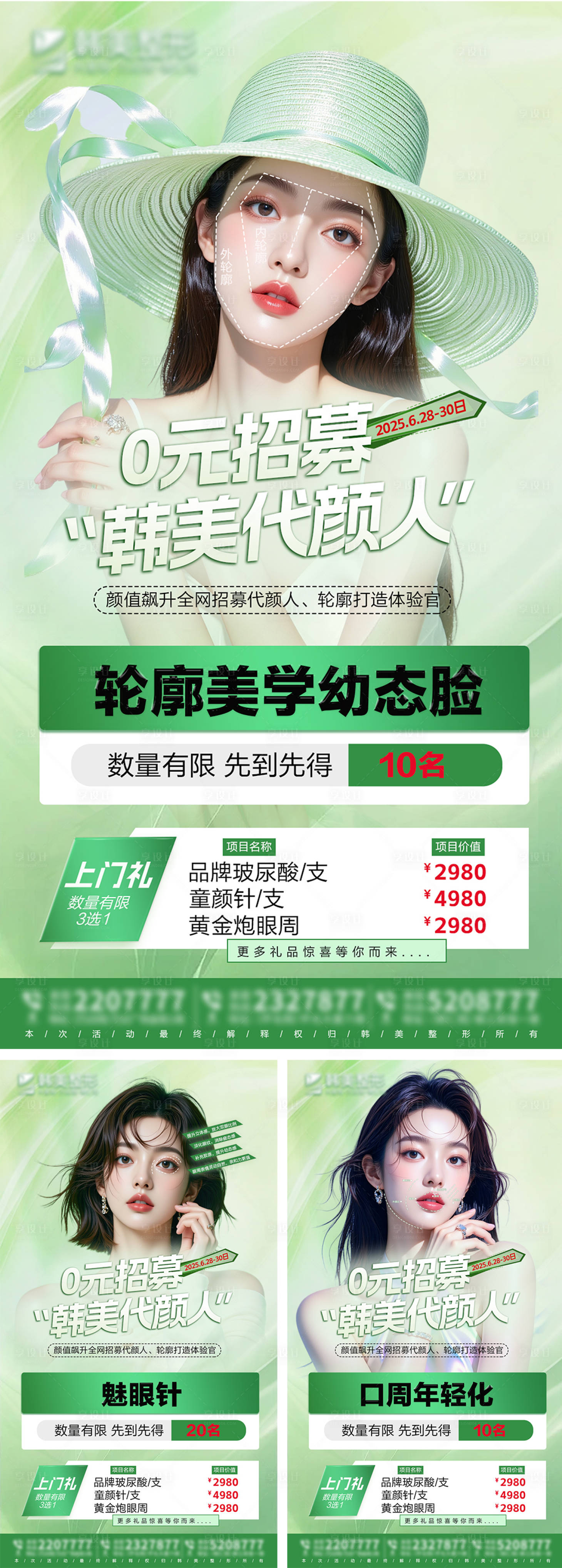 源文件下載【享設(shè)計】搜索編號：54730031771247344【0元招募】